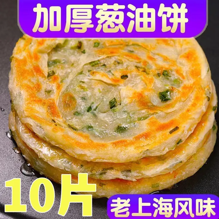 40片正宗老上海葱油饼葱香味饼手抓饼早餐煎饼半成品方便速食10片