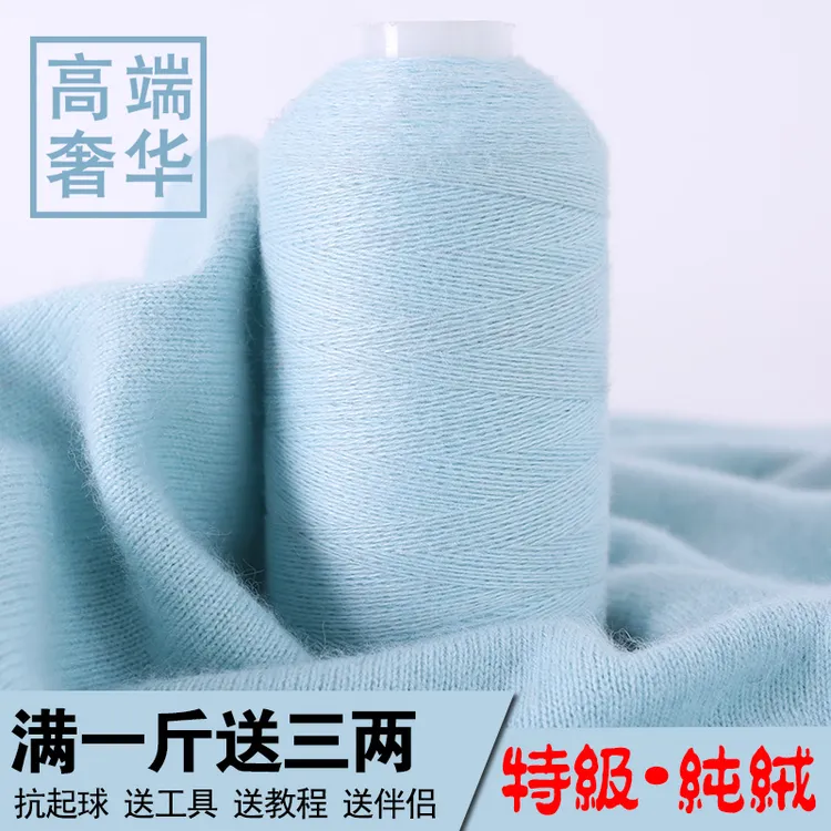 内蒙古鄂尔多斯产纯山羊绒线100%手编细毛线围巾线宝宝线正品特级