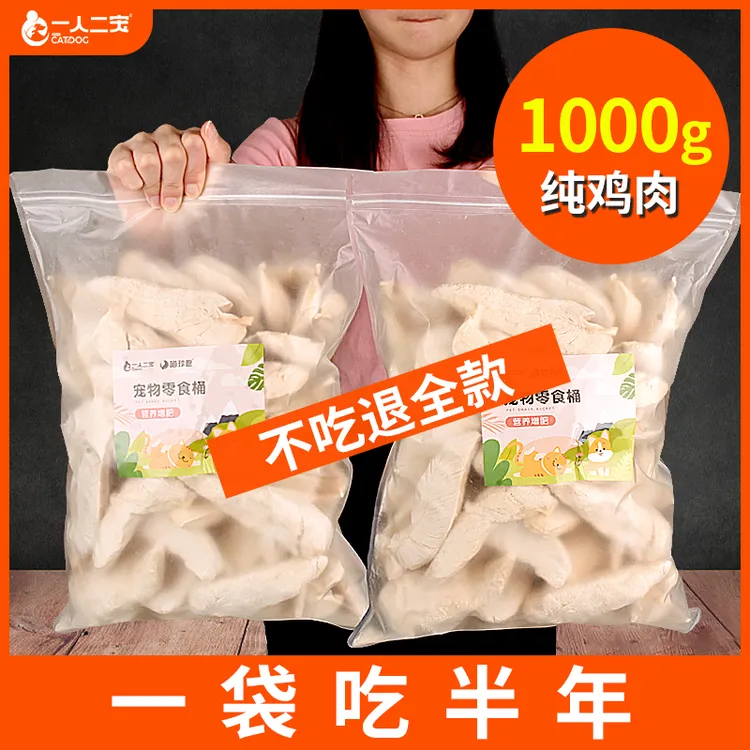 鸡胸肉冻干猫零食猫咪专用鸡肉小零食猫猫营养增肥狗猫粮用品大全