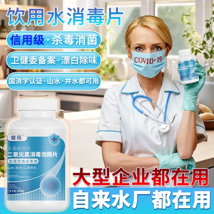 井水消毒片户外净水片自来水处理水箱饮用水消毒剂二氧化氯泡腾片