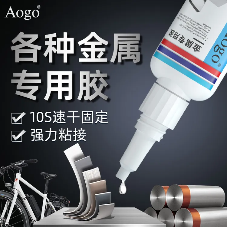 金属专用胶水粘贴金属塑料不锈钢铝制铜板家具脱胶免焊强力透明胶