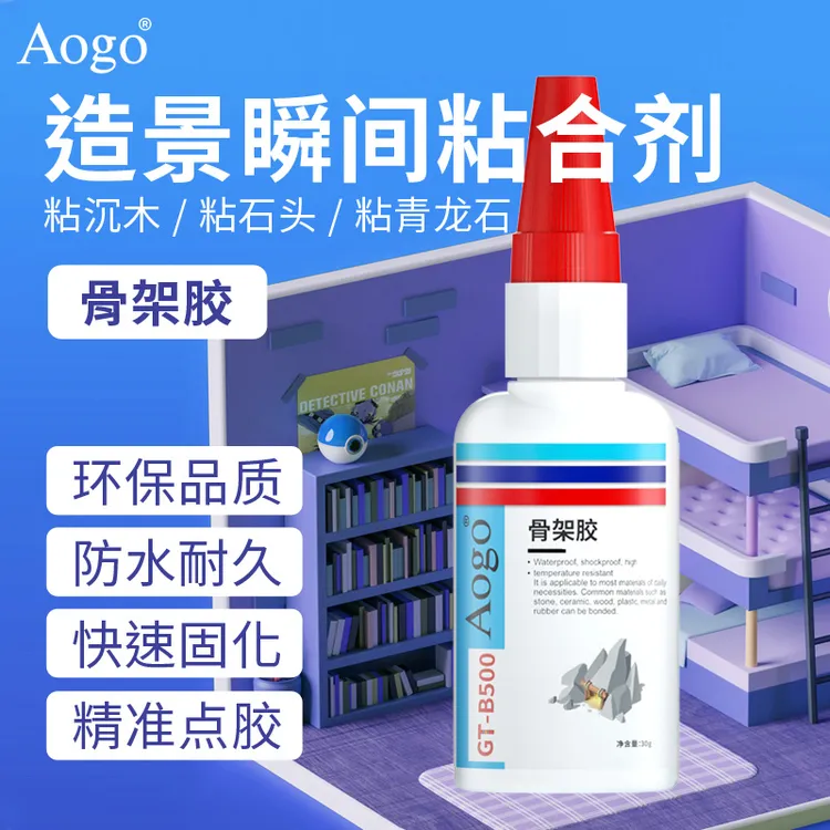 骨架胶造景水草胶水粘大理石鹅卵石假山石头沉木鱼缸造景莫斯胶水