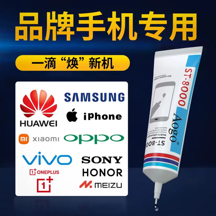 手机屏幕粘合胶水修复屏幕边框翘屏后壳后盖脱胶开胶透明强力胶