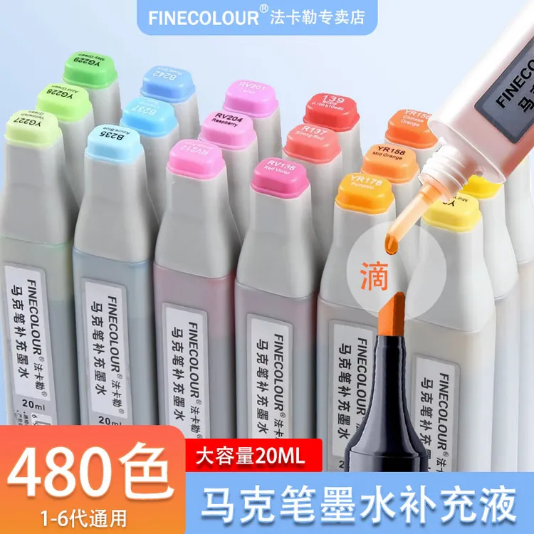 法卡勒马克笔补充液一~六代墨水补充液填充液270补墨囊多色自选