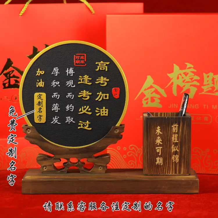 高考中考励志摆件金榜题名送学生小礼物工艺品摆件家居客厅装饰品