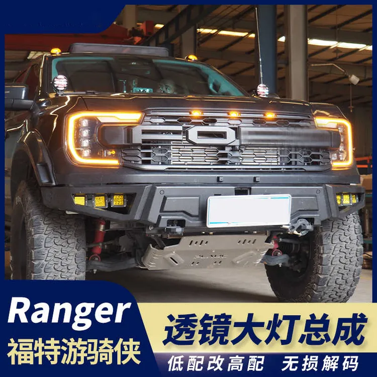适用于福特游骑侠ranger改装大灯总成LED日行灯转向灯模块前照灯