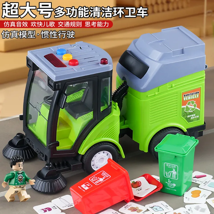 儿童清洁环卫车玩具扫地车垃圾车惯性声光垃圾分类清运车模型礼物