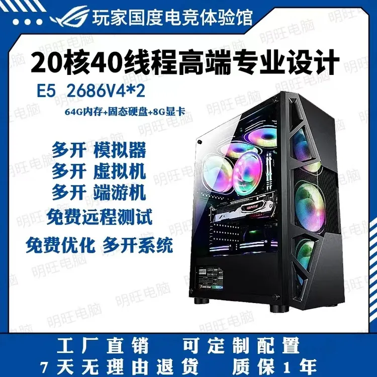 99新  至强2680V2双路E5主机游戏多开工作室模拟器电脑主机服务器
