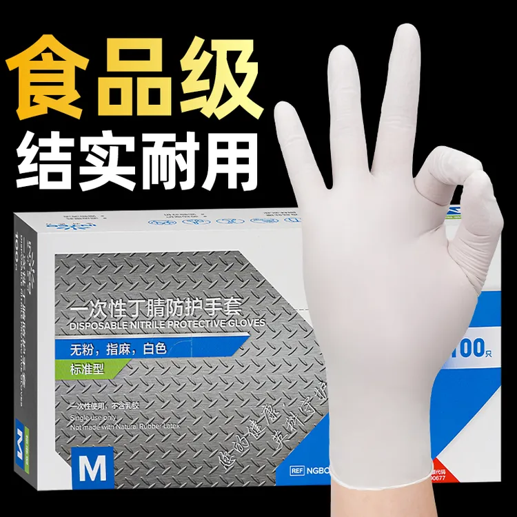 英科一次性白色纯丁腈手套加厚耐用食品级耐油耐磨防水厨房实验室