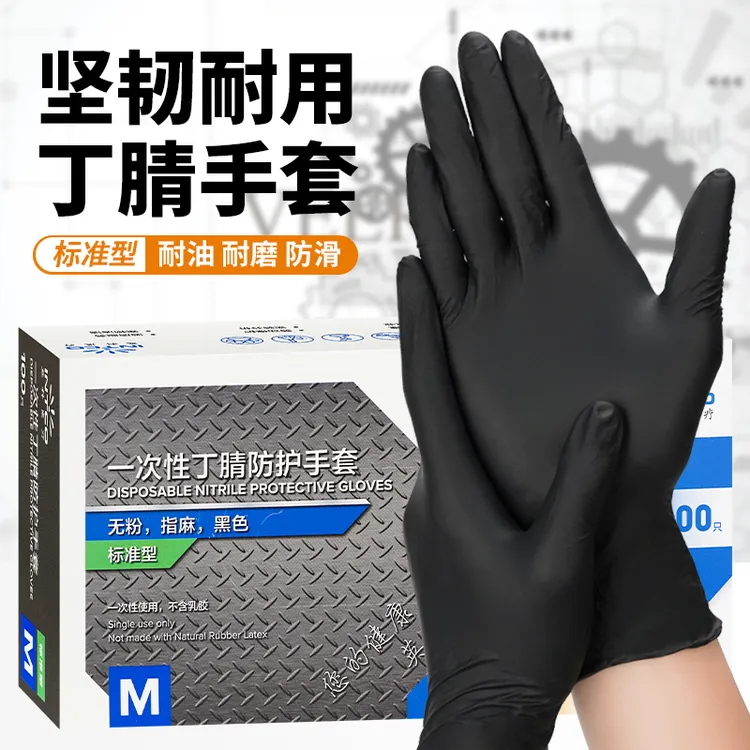 英科一次性手套丁腈食品级黑色厨房加厚洗碗防水耐磨耐用丁腈手套