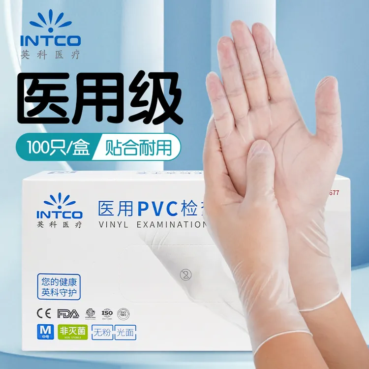 INTCO/英科医疗一次性手套食品级洗碗家务厨房医用PVC检查手套