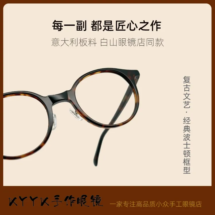 具匠波士顿圆白山眼镜店同款手造复古玳瑁色板材镜框女近视莉贝琳