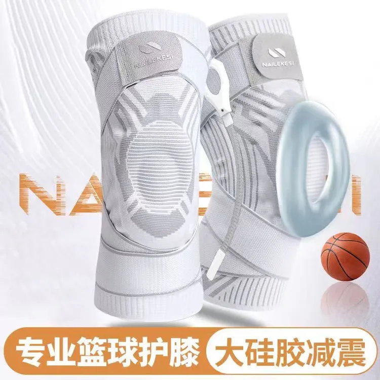 专业运动护膝]硅胶减震跑步健身运动篮球保护具髌骨带半月板护具
