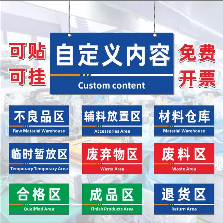 工厂车间仓库标识牌分区分类牌成品区检验区合格标示牌科室牌定制