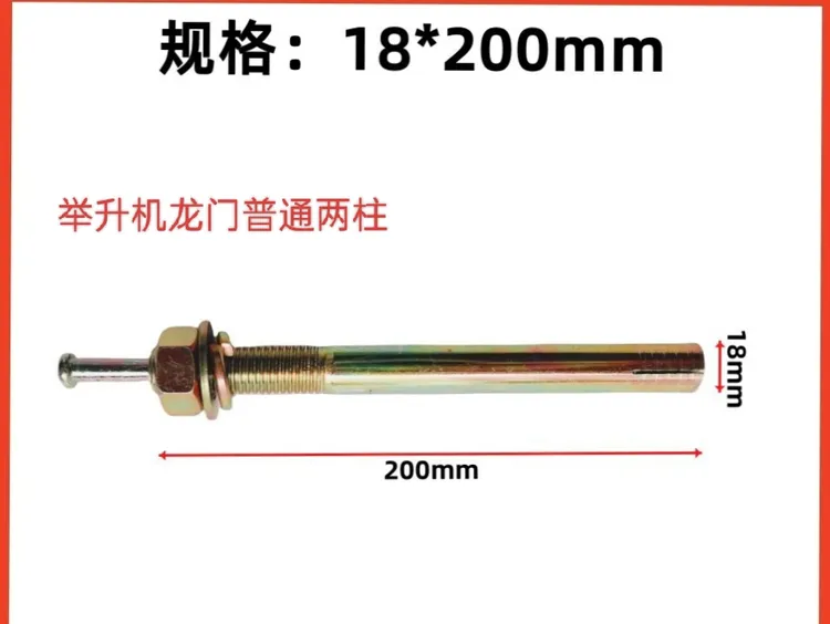 举升机专用膨胀螺丝汽车升降机地脚安装螺丝加长杆爆炸螺栓。