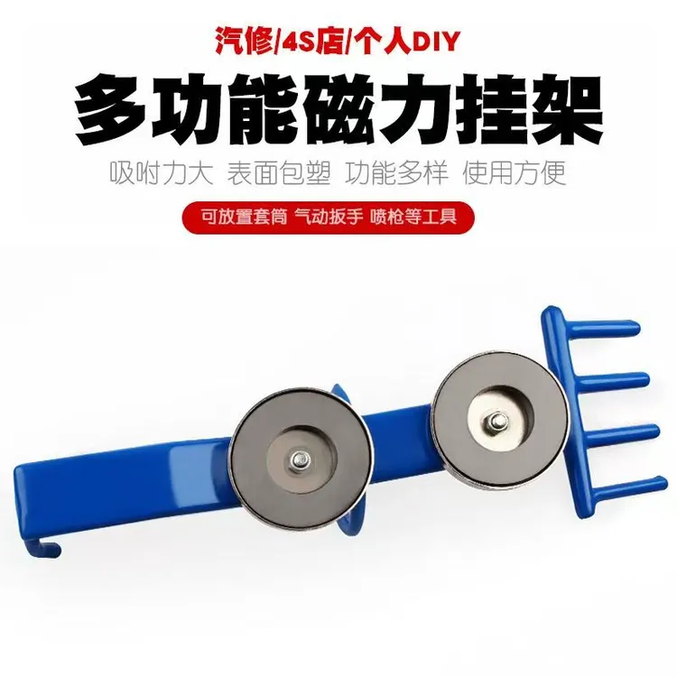 磁性挂架风炮支架气动扳手收纳架喷枪套筒磁铁挂钩吊架支架板工具