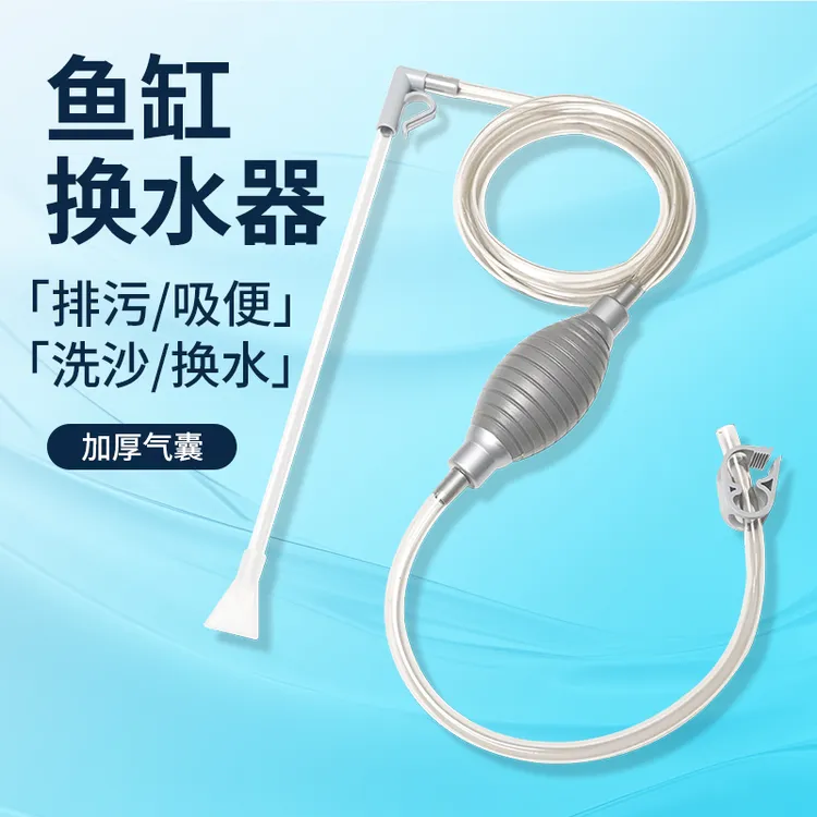 鱼缸换水器换水神器虹吸抽水排污清洁工具吸便器手动换水管小型