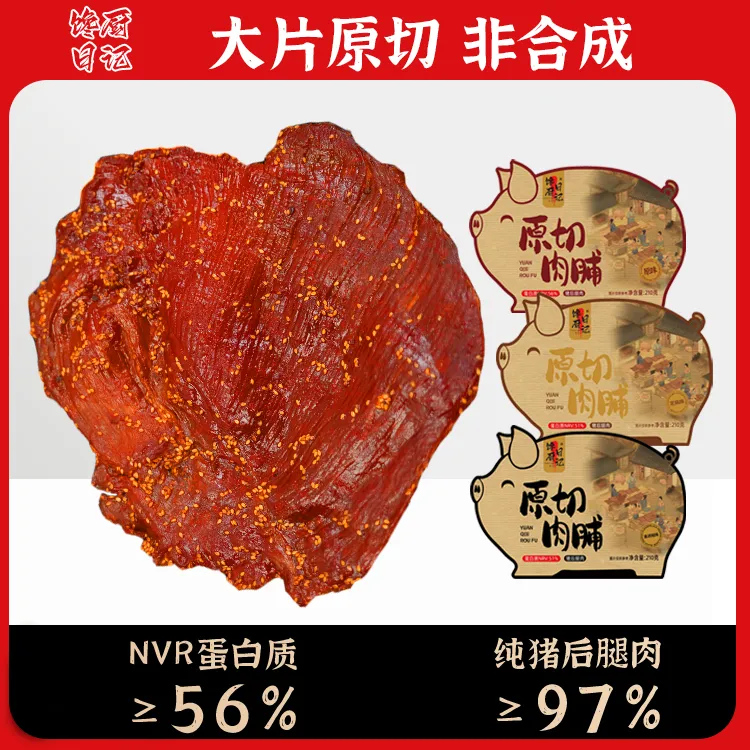 到手210g*2包原切大片猪肉脯精选优质猪后腿肉猪肉干