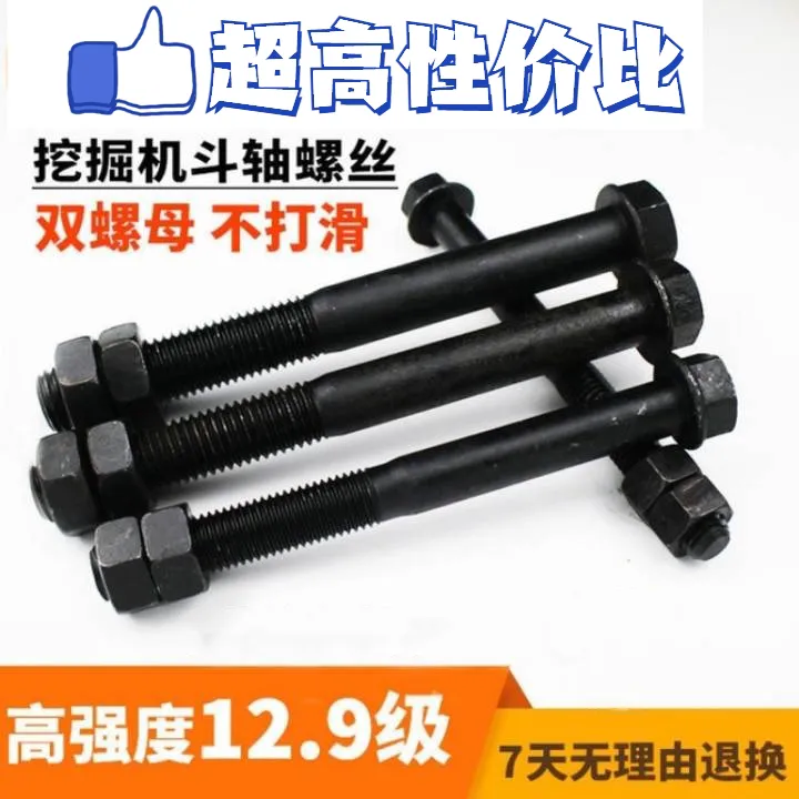 挖掘机斗销斗轴斗齿斗耳螺丝12.9级穿轴螺丝双螺母螺帽挖掘机配件