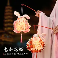 中秋节兔子灯笼儿童中式手提花灯2024新款手工diy材料发光灯笼