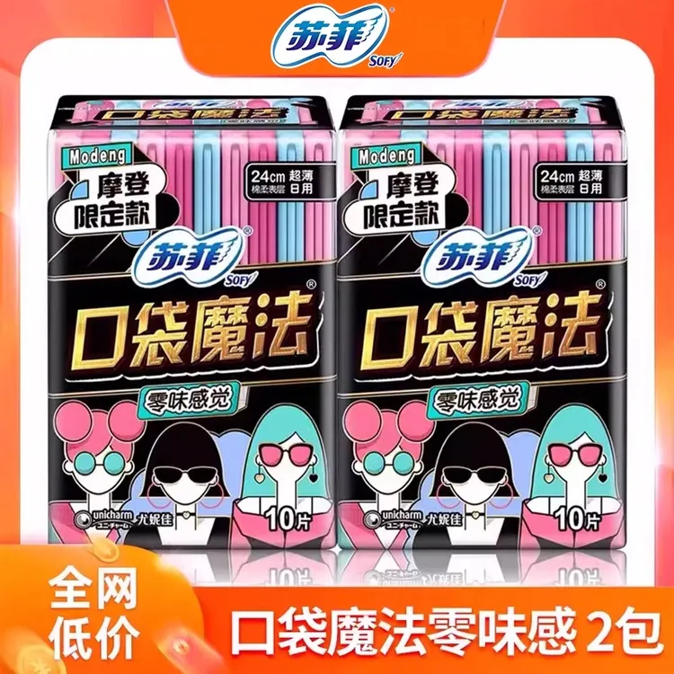 SOFY/苏菲口袋魔法240mm日用零味感2包组合超薄卫生巾姨妈巾20片