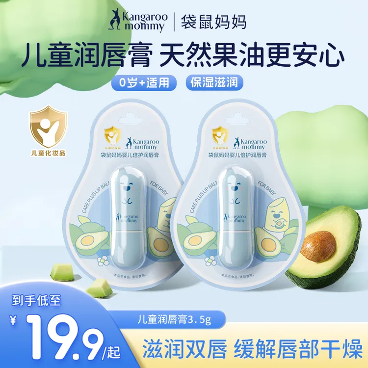 袋鼠妈妈儿童润唇膏秋冬保湿滋润婴儿宝宝唇膏防干裂温和护唇膏