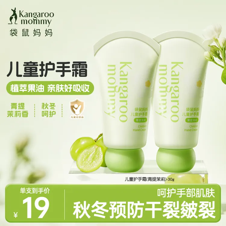 袋鼠妈妈儿童护手霜学生小孩秋冬滋润保湿清爽不油腻手部护理乳霜
