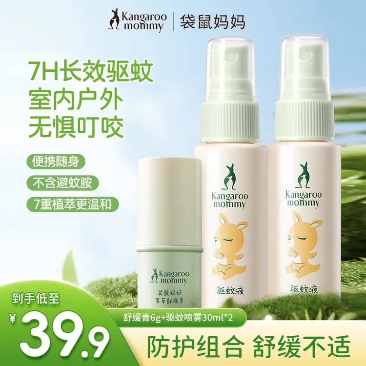 袋鼠妈妈驱蚊组合驱蚊喷雾紫草膏驱蚊液户外室内舒缓花露水