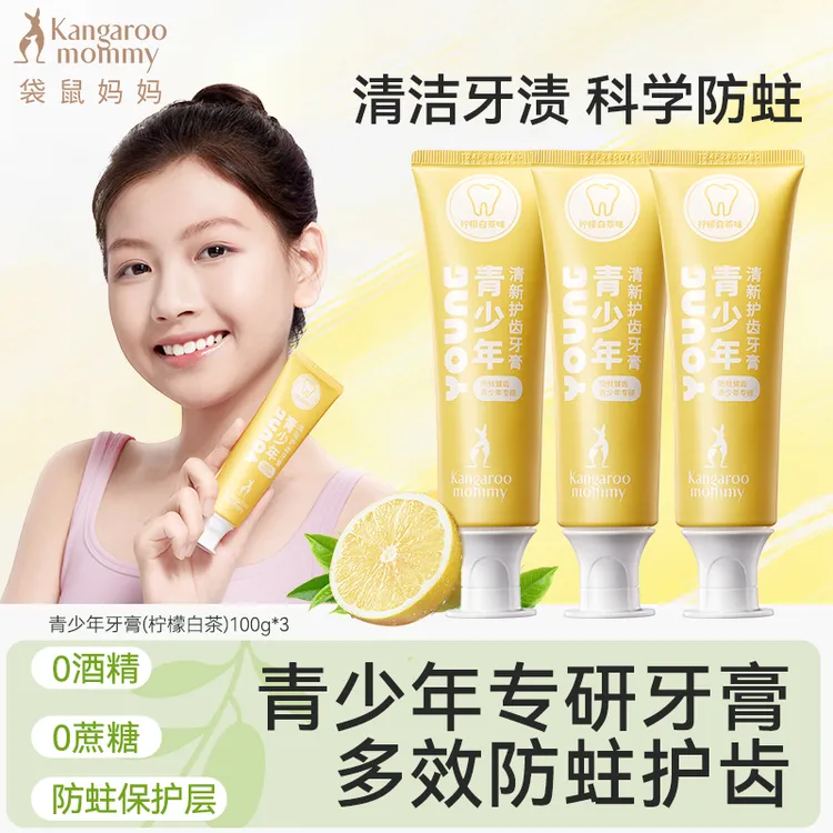 【青少年牙膏】袋鼠妈妈学生牙膏护龈健齿低氟防蛀柠檬白茶清新口气