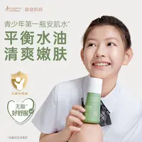 【青少年水乳霜套装】袋鼠妈妈学生面霜青春期护肤四季保湿舒缓tl