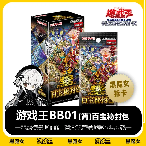 正版游戏王简中 百宝密封包BB01决斗怪兽 卡牌盲盒【拆卡】