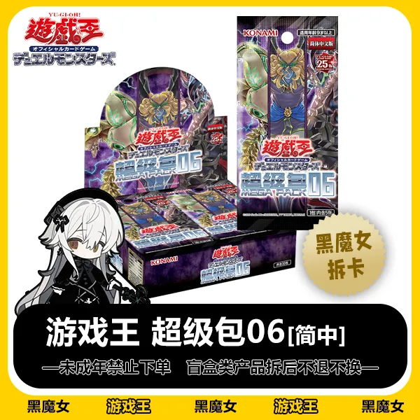 正版游戏王 超级包06 简中补充包 卡牌盲盒【拆卡】