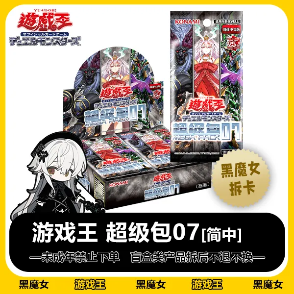 正版游戏王简中 超级包07补充包 卡牌盲盒【拆卡】