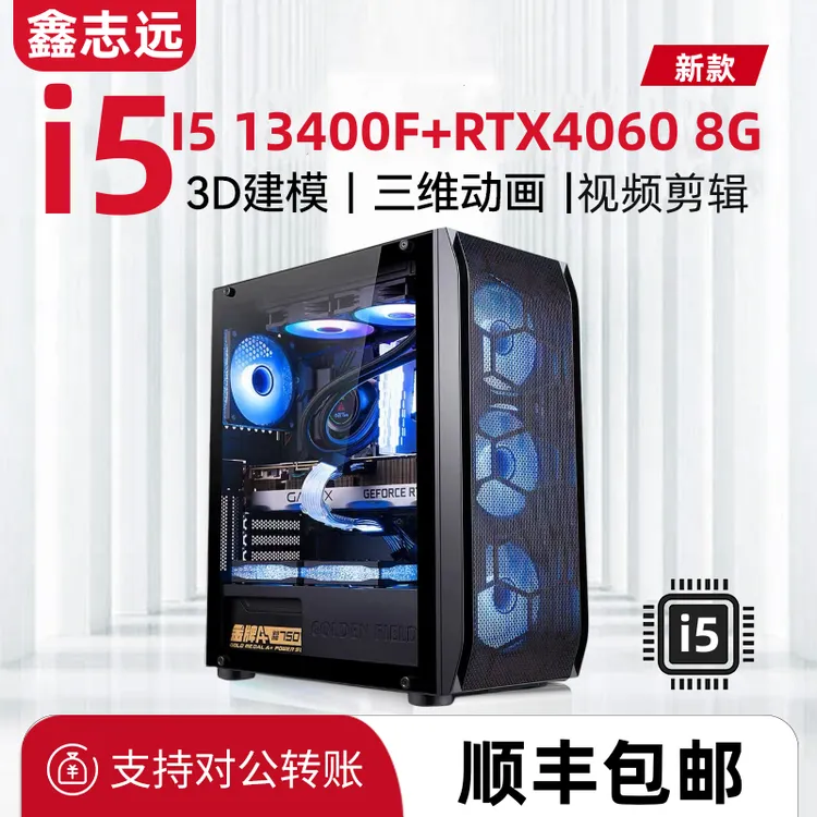 i5 13400F+RTX4060 8G台式电脑3D设计游戏建模渲染视频剪辑主机