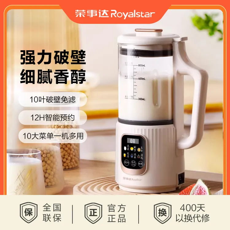 荣事达多功能12h预约免滤免煮直饮不粘低音迷你破壁机551A