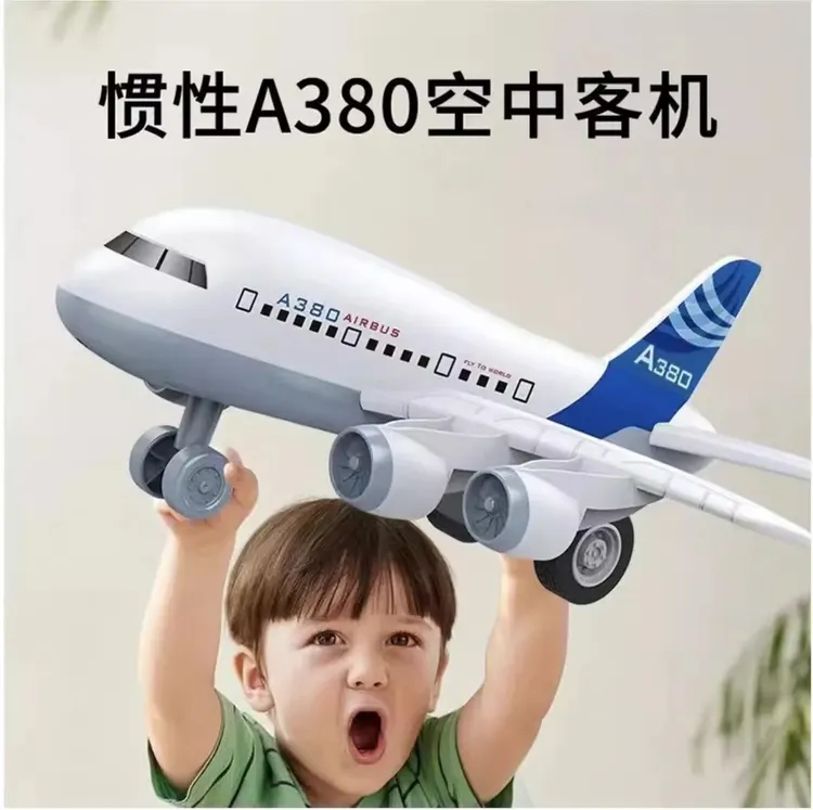 超大玩具飞机客机耐摔航天仿真A380宝宝儿童玩具礼物模型车