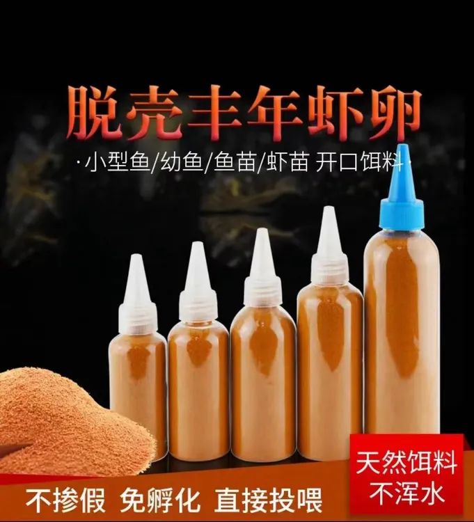 超萌好物脱壳丰年虾卵混合料免孵化孔雀鱼幼鱼开口料小型鱼食粮