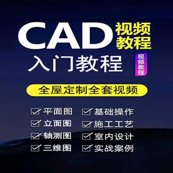 CAD旭老师零基础教学