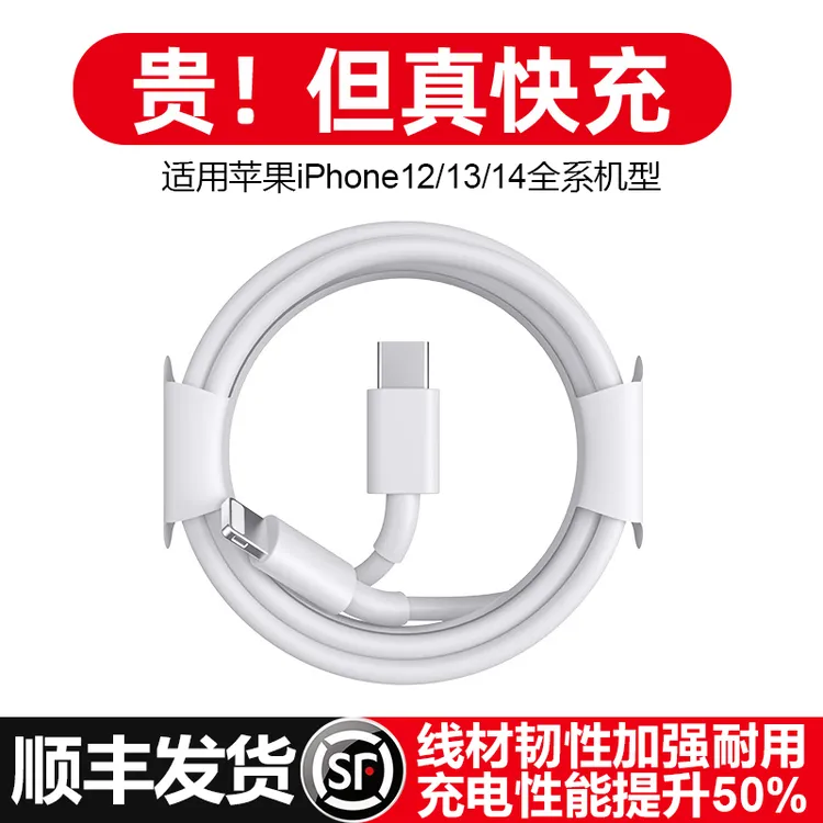 顺丰适用苹果充电线PD30W快充20W数据线加长14Pro13原装12Max正品