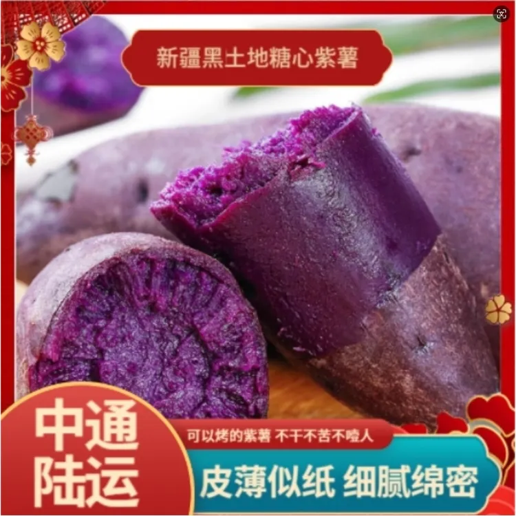 幸子专属新疆黑土地糖心甜紫薯农家新鲜自种皮薄地瓜无农药小香番烤蜜薯