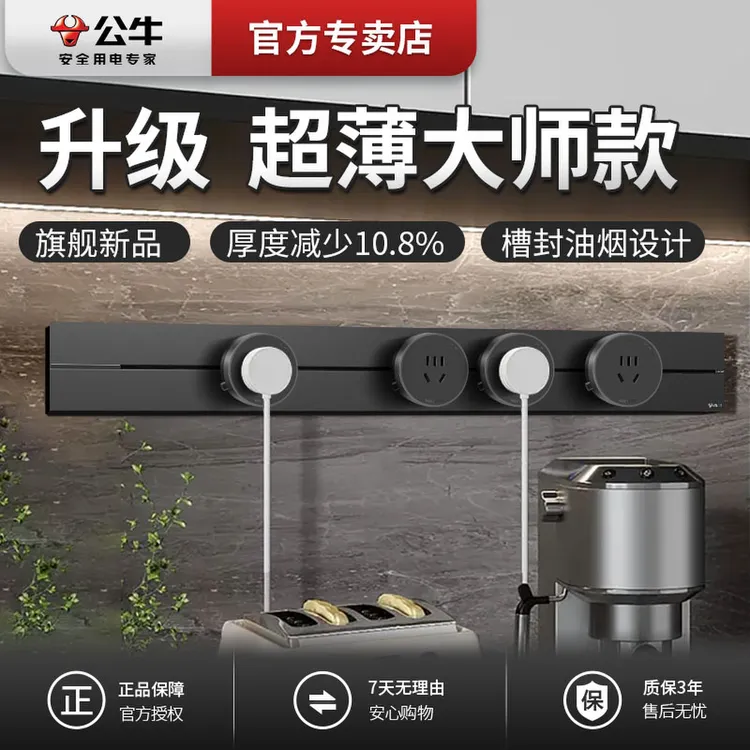 【超值款】公牛大师轨道插座厨房餐边柜明装测试便捷电力导轨插排