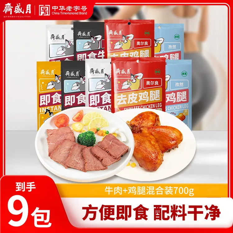 月盛斋即食牛肉80g*5包+去皮鸡腿75g*4 健身餐速食高蛋白