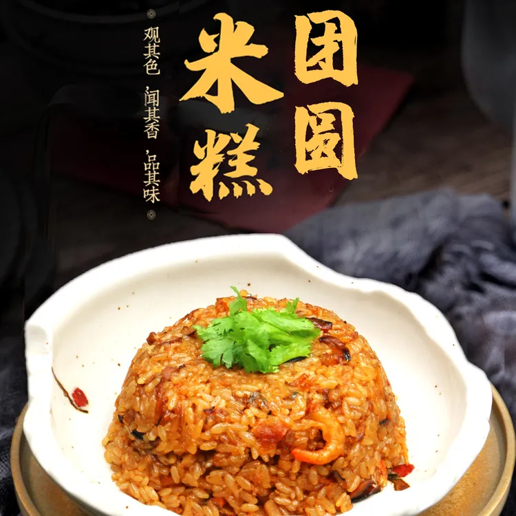 【米糕】台式传统手工古早味米糕油饭特色小吃冷冻可商用500g*2袋