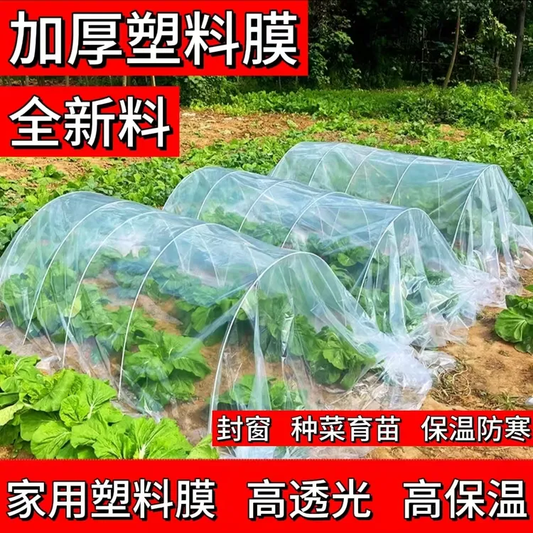白色透明加厚薄膜小拱棚专用薄膜菜棚塑料布塑料膜防冻保暖