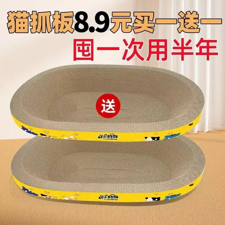 【买一送一】猫抓板椭圆形特价猫爪抓盆特大耐用耐抓磨爪宠物猫抓板