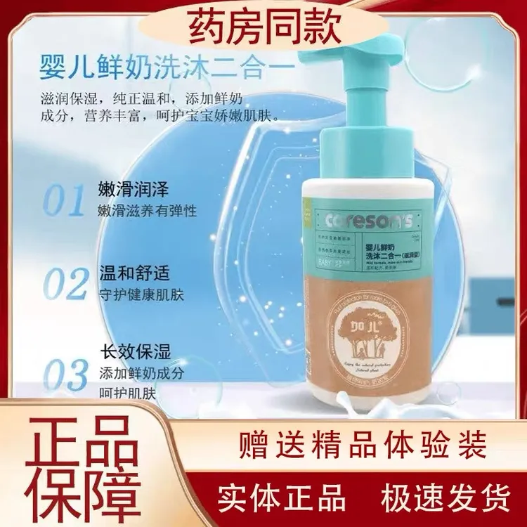 careson's/加儿0-3岁婴儿儿童专用保湿宝宝沐浴露洗发水二合一