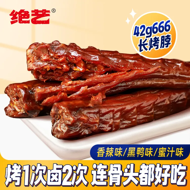 绝艺 手撕42g长烤脖20根黑鸭味即食追剧必备零食