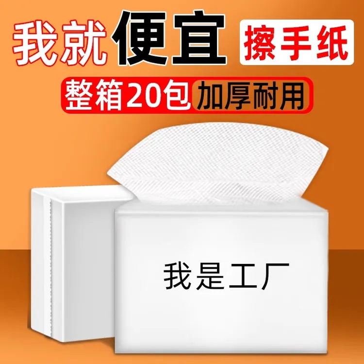 20包擦手纸卫生间厕所擦手专用纸家用酒店擦手纸洗手间一次性干手