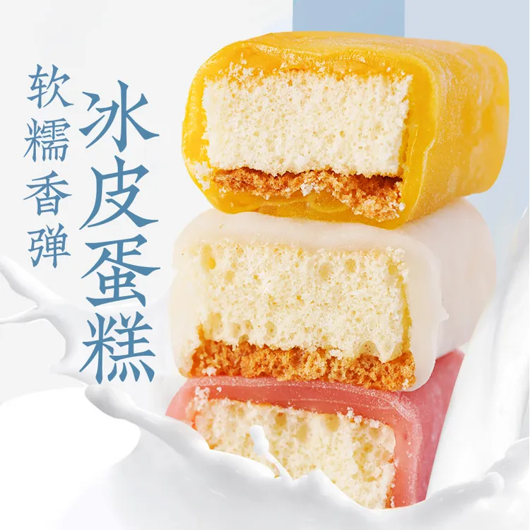 【10个】冰皮蛋糕多口味早餐软面包办公室零食软糯香甜