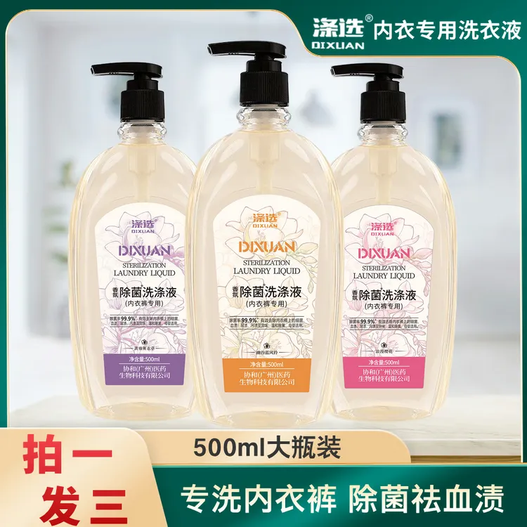 【3瓶装】涤选内衣裤专用除菌洗衣液清洗液去血渍家用温和母婴500ml